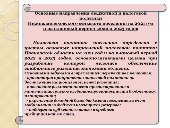 Бюджет для граждан  по проекту бюджета Нижнеландеховского сельского поселения  на 2021 год и на плановый период 2022 и 2023 годов